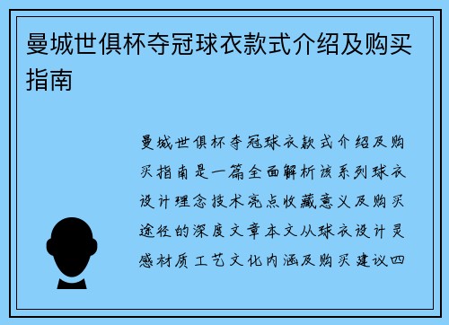 曼城世俱杯夺冠球衣款式介绍及购买指南