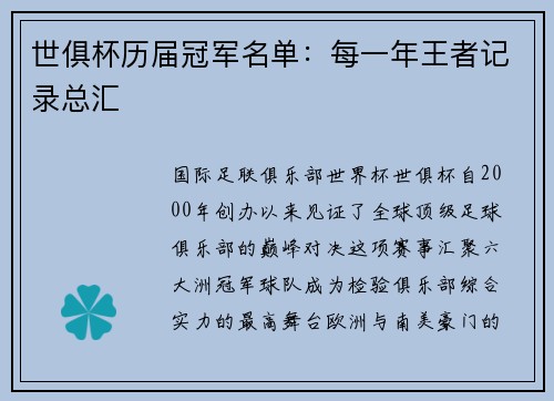 世俱杯历届冠军名单：每一年王者记录总汇