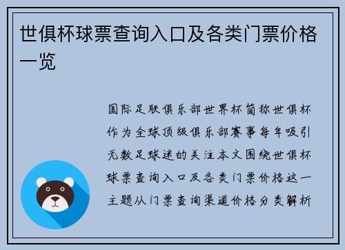 世俱杯球票查询入口及各类门票价格一览